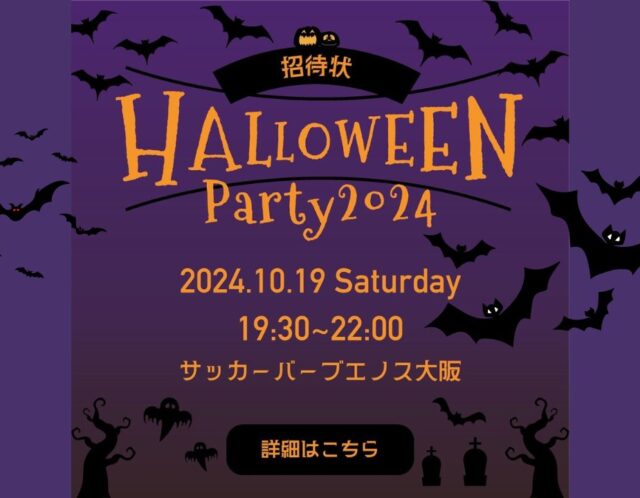 🎃Halloween Party 2024🎃