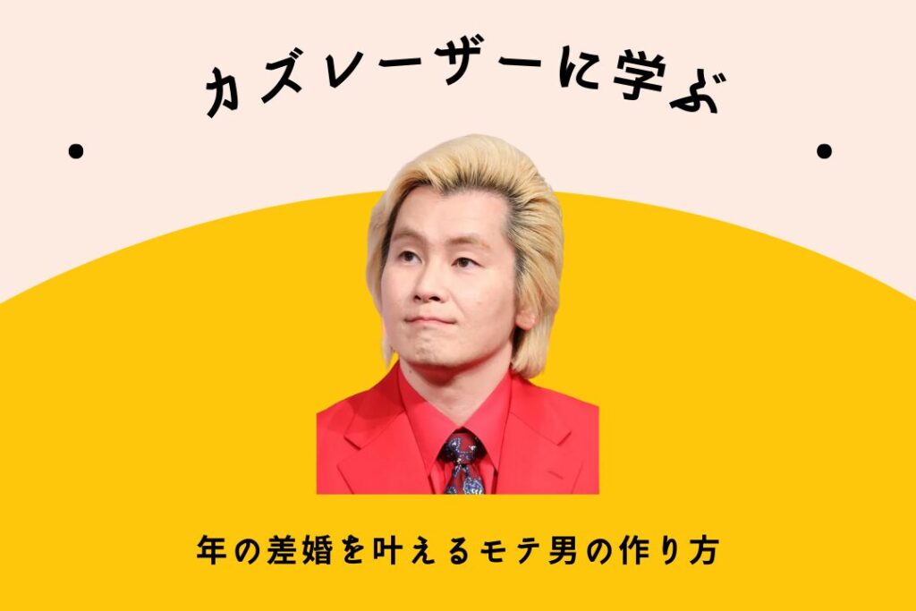 カズレーザー