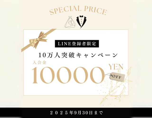 IBJ会員10万人突破キャンペーン