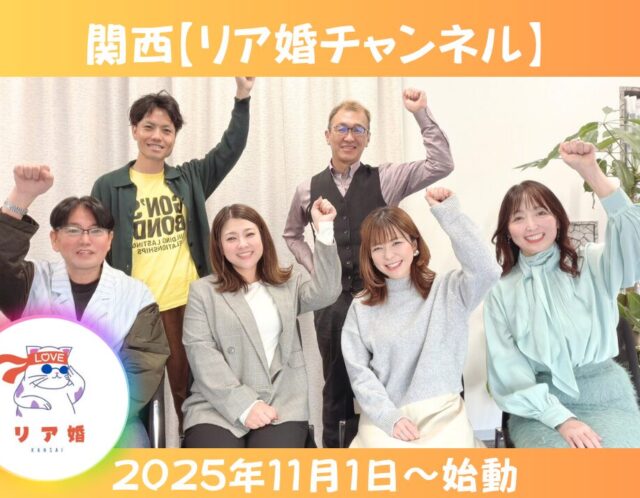 【婚活】新YouTubeチャンネル始動！