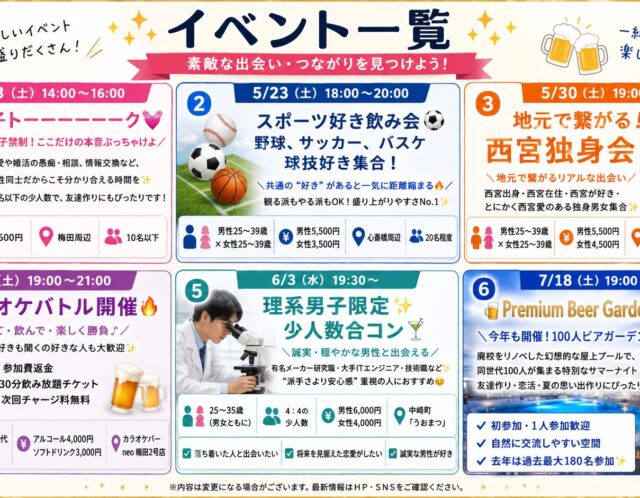 5月〜7月イベント一覧✨