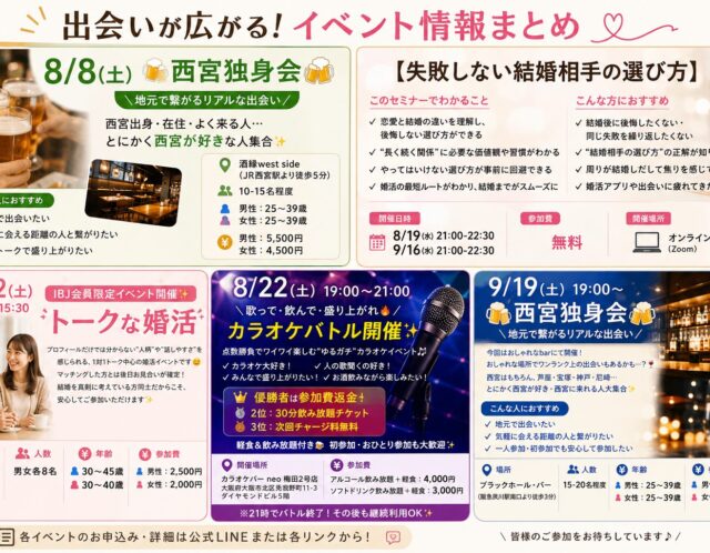 8月～9月【イベント一覧】